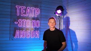 Встречаем весну с театром &quot;Глобус&quot;. Читает Александр Липовской