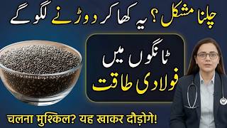 Weak Legs & Hard To Walk? Eat THIS To Restore Strength After 60! | Dr  Aisha khan