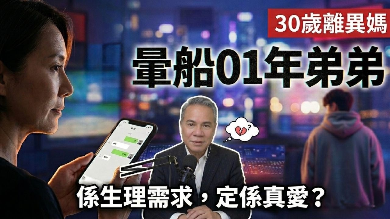 30歲失婚媽戀上01年小鮮肉：本以為是救贖，原來我只是對方的「快餐」？#搞笑 #情感故事#天華