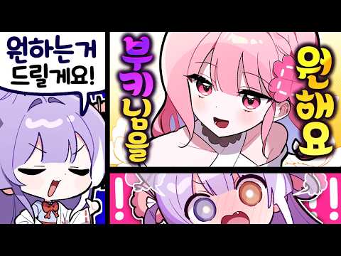 '여우신' 버튜버를 꼬셔버렸다 💘