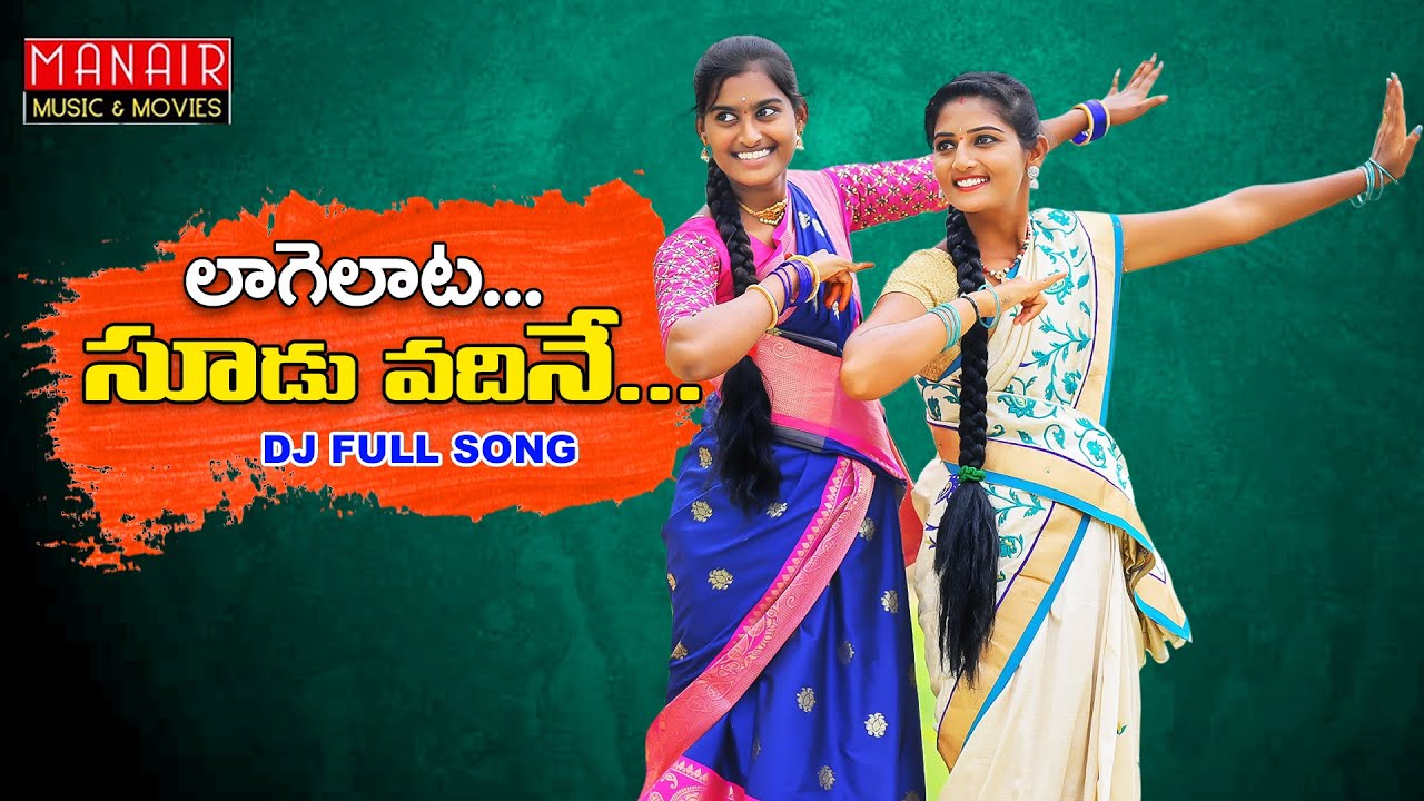 LAAGELAATA SOODU VADHINE  DJ SONG FULL SONG 2021   LAVANYA  PARSHURAMNAGAM MANAIR MUSIC  MOVIES