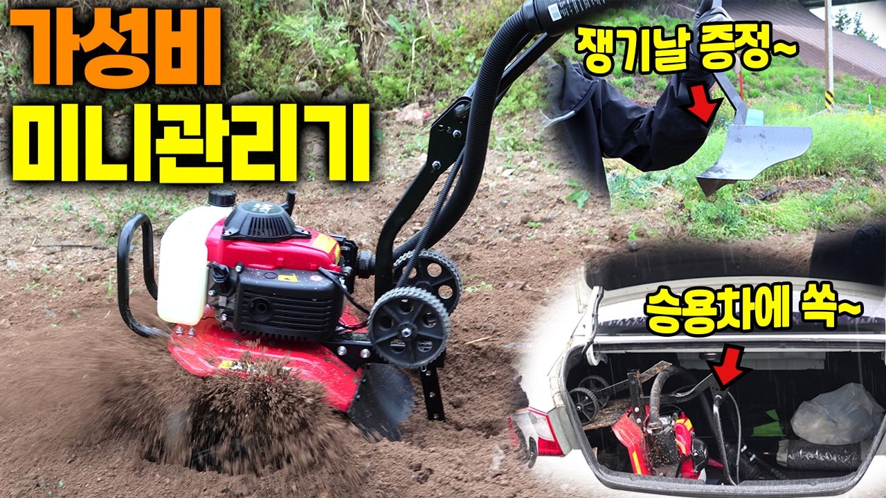 로타리 작업 두둑만들기 걱정 끝!! 주말농장 텃밭 필수템 접이식 4행정 미니 관리기 MGT-460 #관리기추천 #텃밭관리기 #가성비
