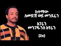 Tewodros Tadesse Ketemaw Ethiopian Oldies Music Lyric Video Tewodros Tadesse Ketemaw Ethiopian Oldies Music Lyric Video