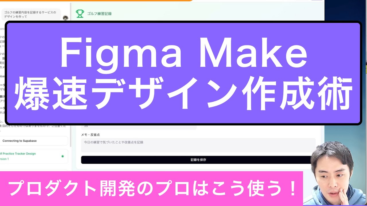 【Figma Make徹底解説】非デザイナーでも爆速でプロ級UIデザイン＆モックアップを作る3つのコツ