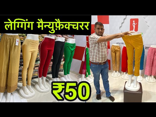 ₹75 में कॉटन लेगिंग Cod से Legging Wholesale