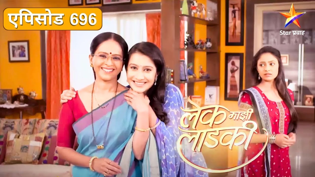 Lek Mazhi Ladki  Lake My Beloved  Full Episode 696  Mira revealed the truth