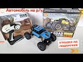 Автомобіль на радіо керуванні Sulong Toys 1:18 Off Road Crawler Super Sport модель SL 001B