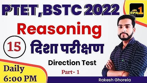 #15/PTET 2022/Reasoning/दिशा परीक्षण/Direction Test/PTET online class/ptet exam preparation/BSTC2022