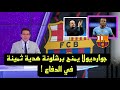 عاااااجل جوارديولا يمنح برشلونة لاعب سوبر من مانشستر سيتي في خط الدفاع في يناير 