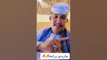 جديد الفنان ابوالقاسم ود دوبا حارسنو دراعة 2025 