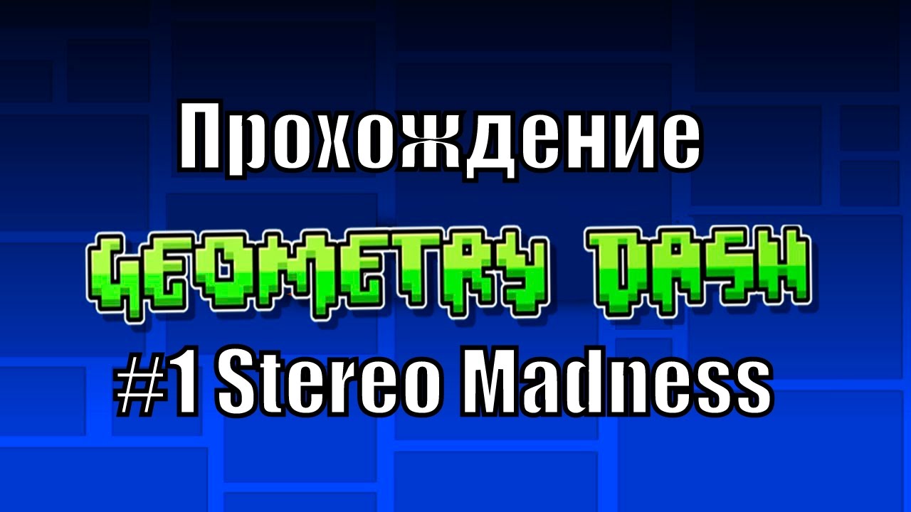 Самые задизлайканные уровни в geometry dash