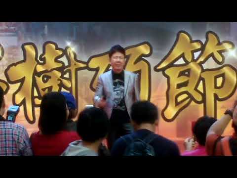 尹光演唱 ( 心肝唔啦肺 。 ) 油麻地區的廟街及眾坊街交界之 ( 榕樹頭公園 ) 的第 3 屆油麻地 ( 榕樹頭節嘉年華會 ) 。 VID 20171203 160058