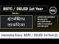 Overview: Internship Dairy- BSTC / DELED 1st Year | My B21