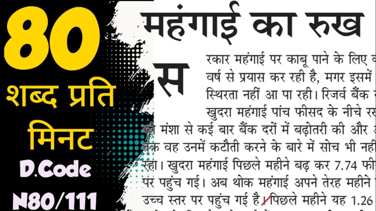 Aps steno dictation 80 wpm | sampadkiya dictation 80 | 80 wpm hindi dictation | 80 ka matter | aps