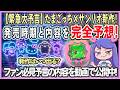 【たまごっち×サンリオ】2026年ついに新作発売！？最新情報から内容と時期をガチ予想してみた！