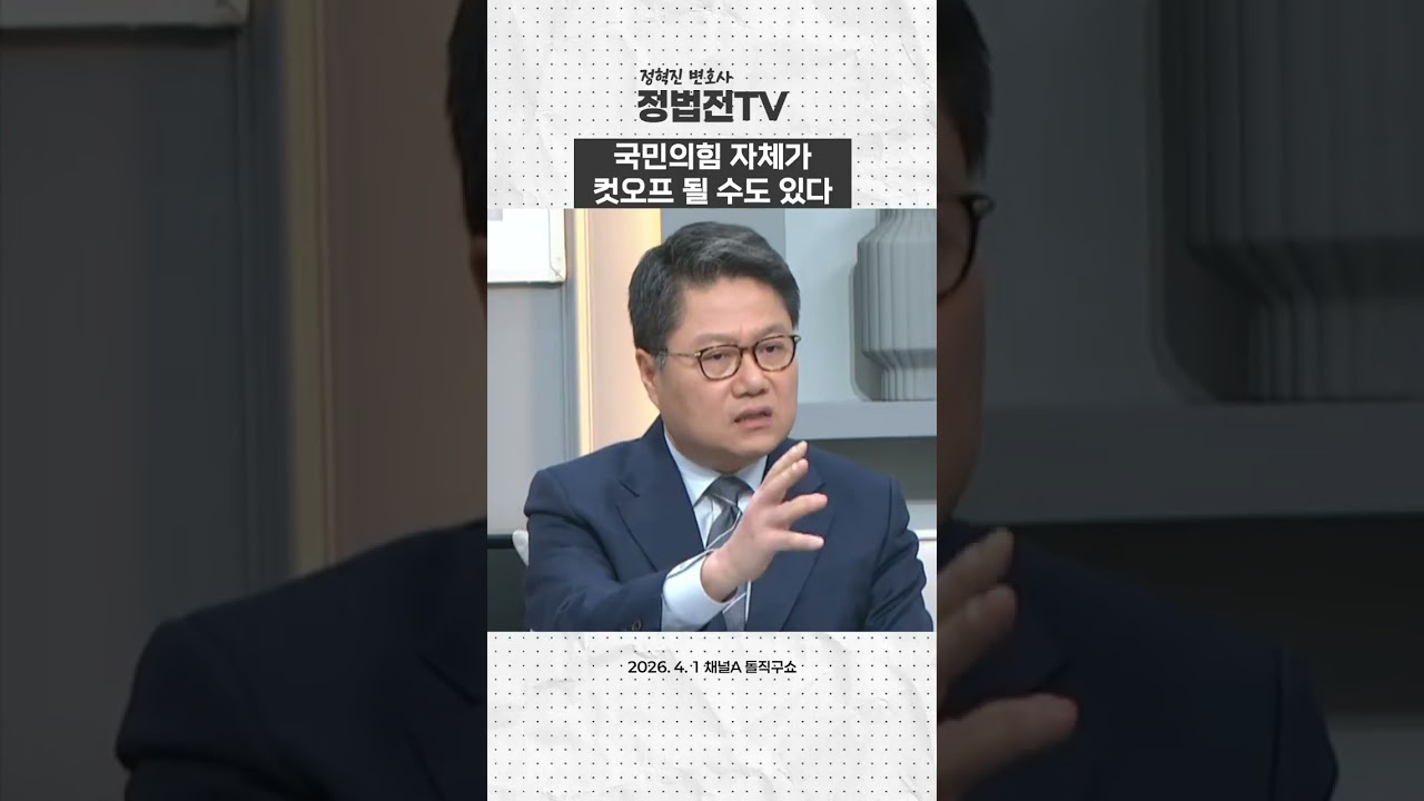 국민의힘 자체가 컷오프 될 수도 있다
