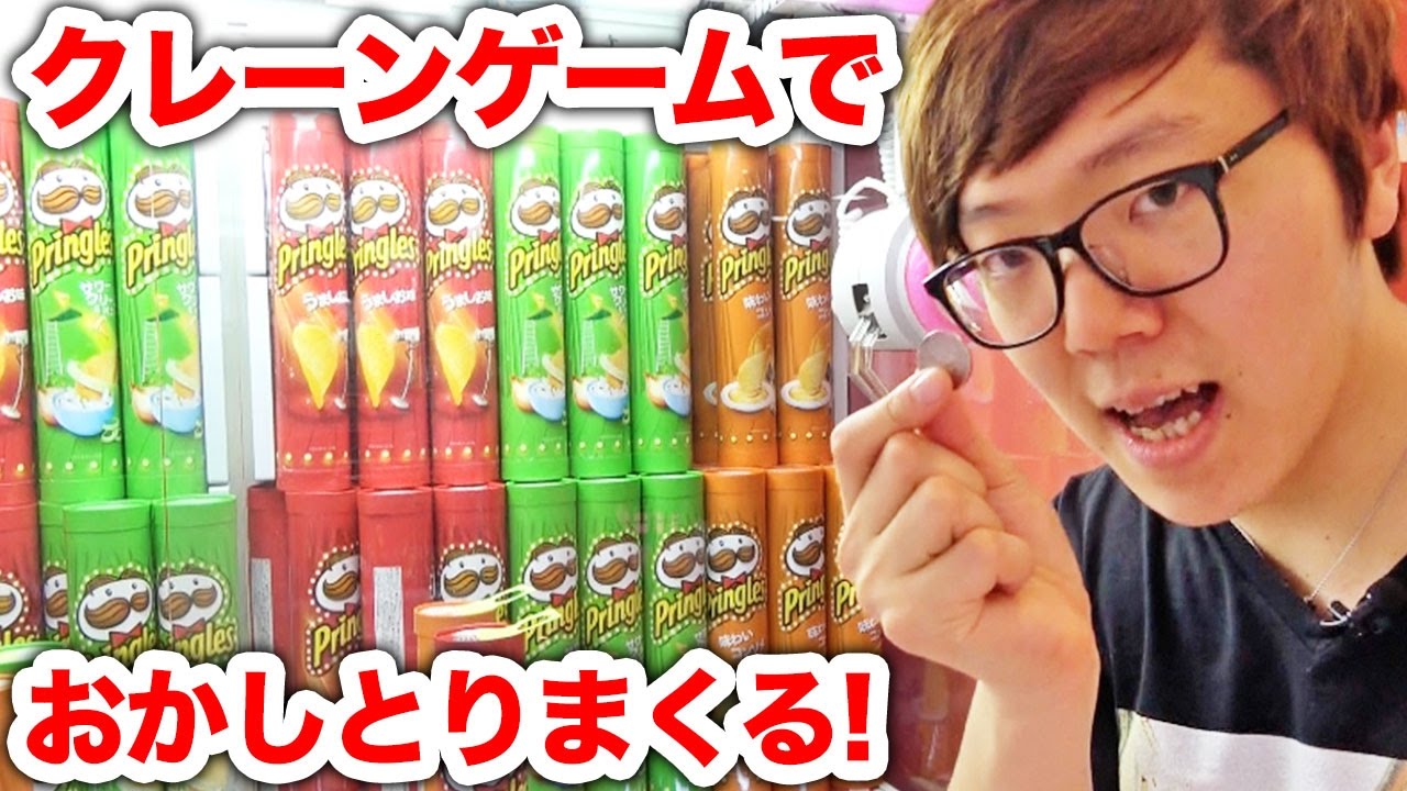 ゲーセンのクレーンゲームでお菓子とりまくってやんよ Youtube