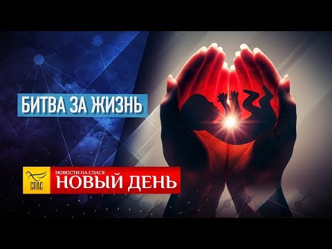 НОВЫЙ ДЕНЬ. НОВОСТИ. ВЫПУСК ОТ 20.05.2019