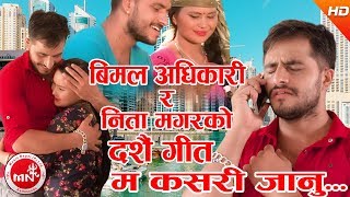 New Dashain Song 2074/2017 | Ma Kasari Janu - Purna Samyog & Kabita Khanal Ft. Bimal & Nita