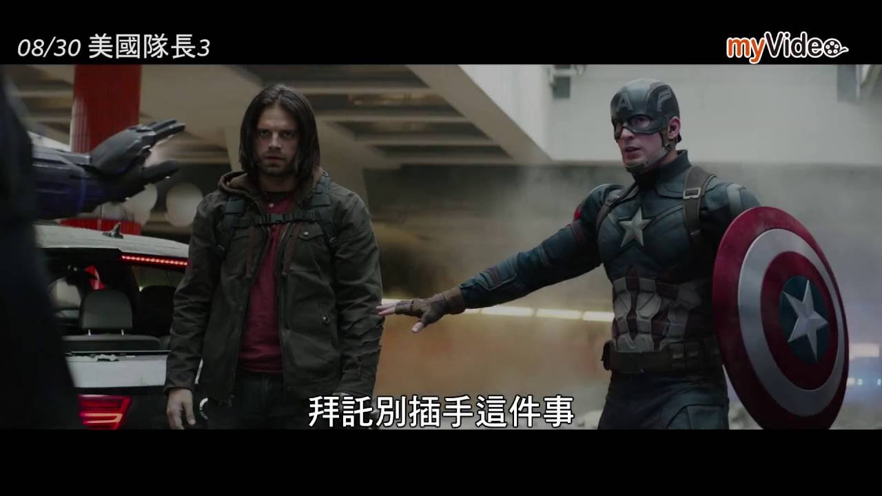 美國隊長3：英雄內戰 線上看｜myVideo看電影