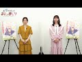 TVアニメ『お兄ちゃんはおしまい！』“おにまい”高野麻里佳＆石原夏織スペシャルコメント動画【TOHO animation 10周年大感謝祭 アーカイブ配信】