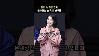 영화 의상 입고 인사하는 '살목지' 배우들: 영화 '살목지' 흥행 감사 무대인사: 김혜윤 이종원 김준한 장다아 김영성 오동민 윤재찬 260501 Kim Hyeyoon 200만