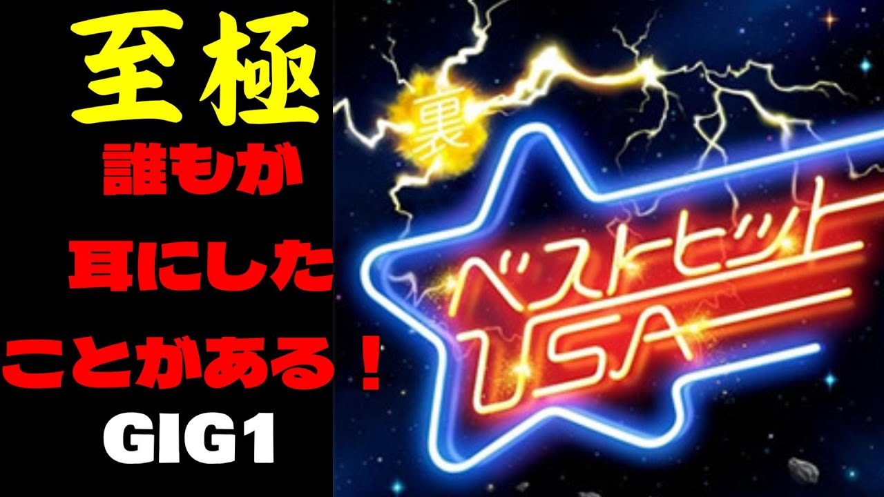至極のベストヒット USA】 テッペン越えてから真夜中 MIX ＃1 最後MIX 