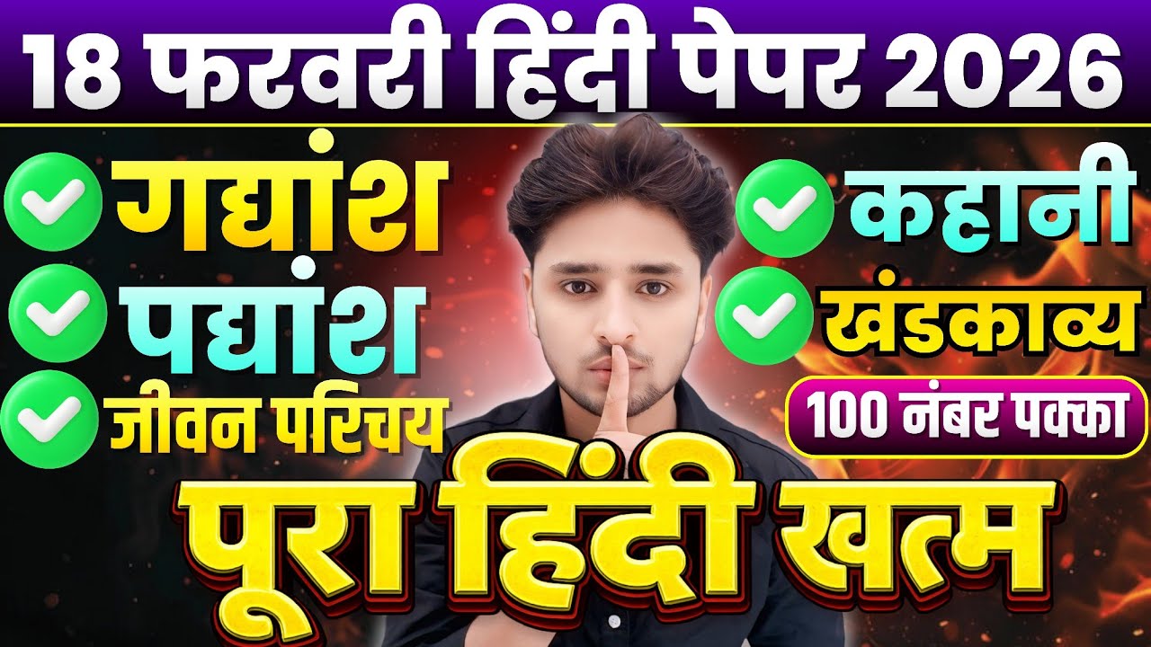 18 फरवरी हिंदी के महत्वपूर्ण प्रश्न,//Class 12 Hindi important Question 2026,//Hindi imp. question