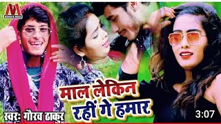 HD VIDEO - GAURAV THAKUR - SONG माल लेकीन रही गे हमार