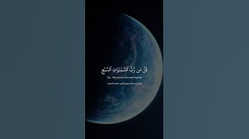 ياسر الدوسري سورة المؤمنون القرآن الكريم #اكسبلور #قرآن #قران_كريم #ياسر_الدوسري