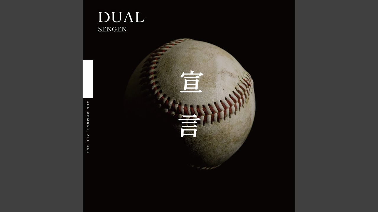 宣言 (チバテレ「高校野球ダイジェスト2024」オープニングテーマソング