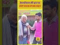 केजरीवाल के हार पर ऑटो चालक ने क्या कहा? | आप के वादे पर भरोसा नहीं किया ऑटो चालक ने!