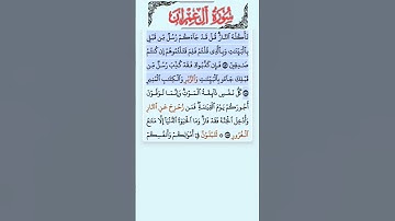 سورة ال عمران الاية 183-184 فارس عباد قرآن 232