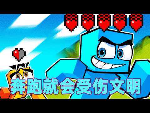 我的世界：一口气看完奔跑就会受伤文明大冒险！#我的世界 #minecraft #mc#火萤游戏解说