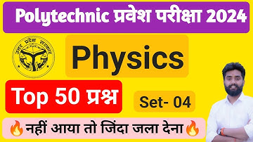 Top 50 Important Question in Physics Part- 4|| Polytechnic Entrence Exam 2024 || #jeecup2024