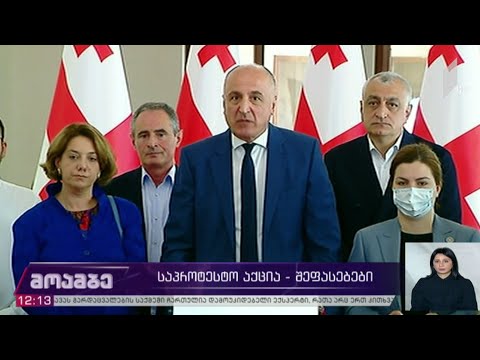 რა მექანიზმებით აპირებს მთავრობის წინააღმდეგ წასვლას საპარლამენტო ოპოზიცია