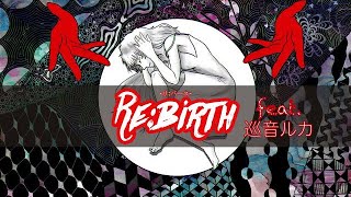 【巡音ルカ】Re:birth【Down Loop/s】