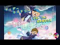【ほしのおと】(GM髙木裕平さん)☺究極にカワイイマーダーミステリーをやるよ!【かずとみもがみ】
