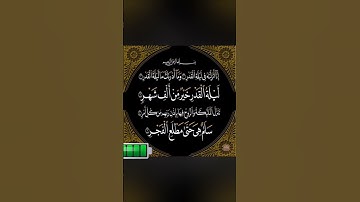 سورة القدر# قرآن #ايات
