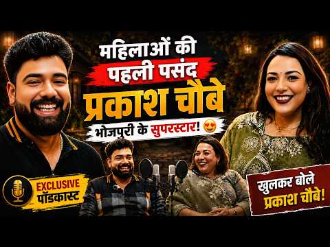 Prakash Chaube Podcast: Bhojpuri Career, Deleted Instagram ID & Untold Journey | The Casual Talk