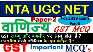 GST mcqs Vol-2 | Most Important MCQs on GST for Competitive Exams | gst mcq for nta ugc net