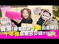 高中買的第一個精品包 十年後能賣多少錢💸？｜♈熙熙嚷嚷Talkshow (4K UHD 2160P)