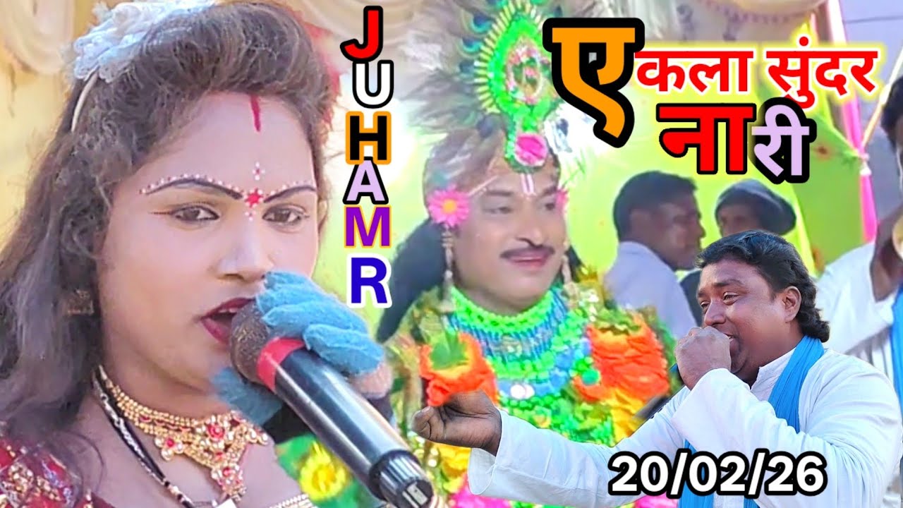 एकला सुंदर नारी,jhumar Gan, Jhumar Nartaki Nach,रसिक:लखीराम नायक,उस्ताद:राजकुमार मांझी, सरस्वती देवी