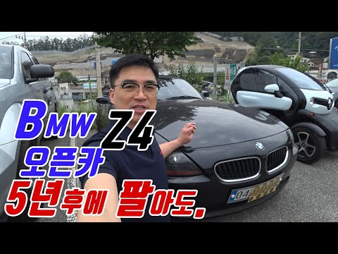 BMW <strong>Z4</strong> 590만원이면 나도 타고 싶다 , 올드카의 세계로 추억에 잠겨 볼까요
