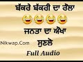 Funny Call Rola Bakra Bakri Da ЁЯШВ ЁЯШВ Funny Call Rola Bakra Bakri Da ЁЯШВ ЁЯШВ