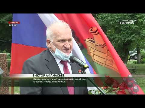 В Брянске отметили 103-ю годовщину со дня рождения прославленного лётчика
