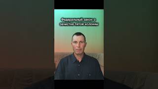 Федеральный закон о зачистке пятой колонны. #нод #суверенитет