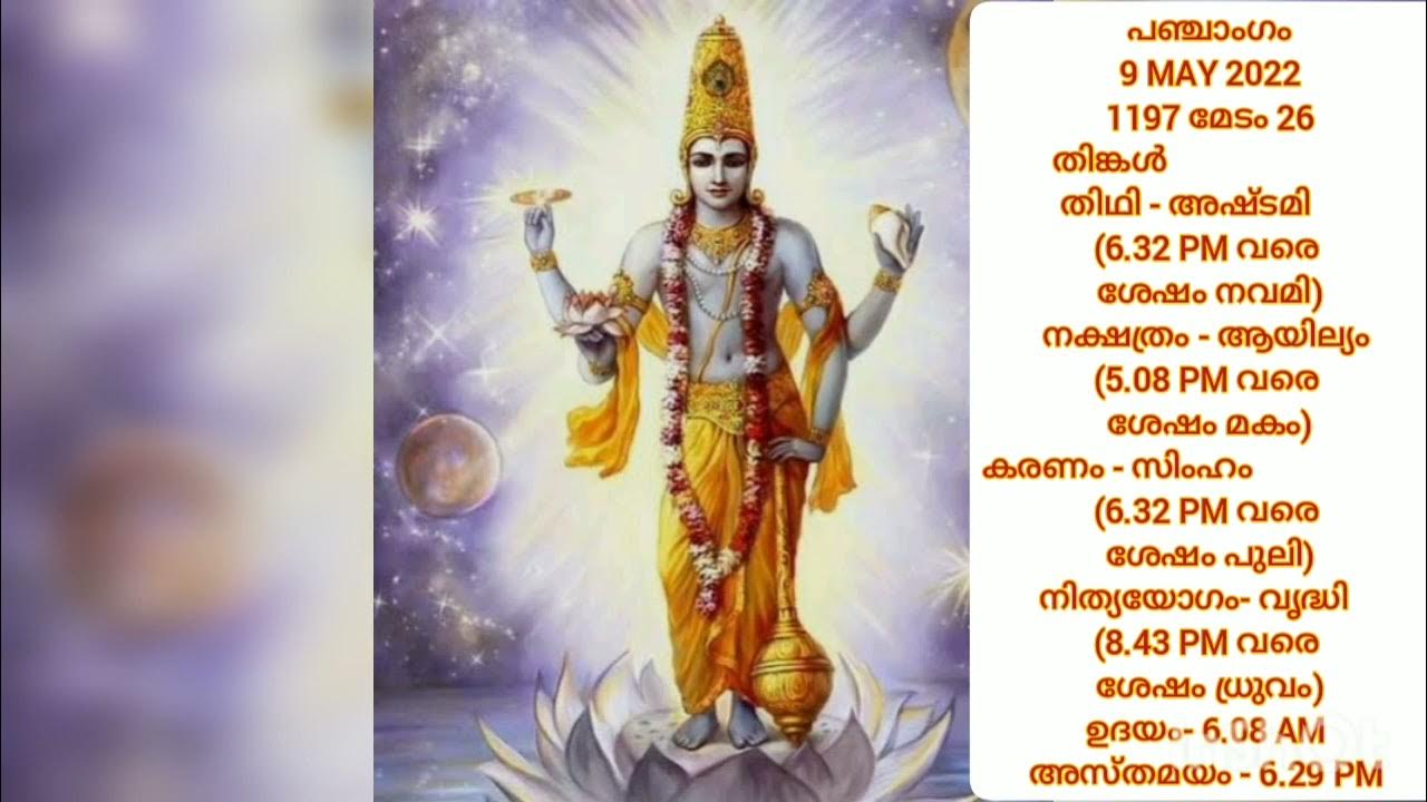 പഞ്ചാംഗം 9 MAY 2022 Malayalam Panchangam Malayalam Astrology
