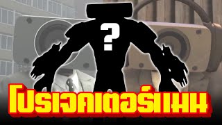 Skibidi Toilet - Secret Character in EP.66!!