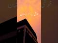 Ramzan Mubarak coming soon Urdu lyrics status momino Ramzan aa raha hai#short#YouTube short